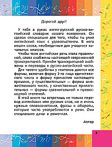 Angļu-krievu, krievu-angļu vārdnīca sākumskolai ar divpusēju transkripciju
