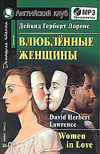 Iemīlējušās sievietes = Women in Love