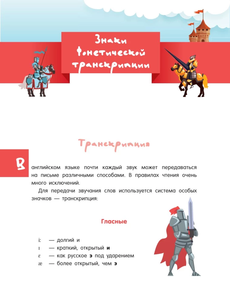 Angļu valoda maziem bruņiniekiem
