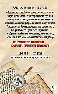 Настольная игра - Элементарно. Смерть принца