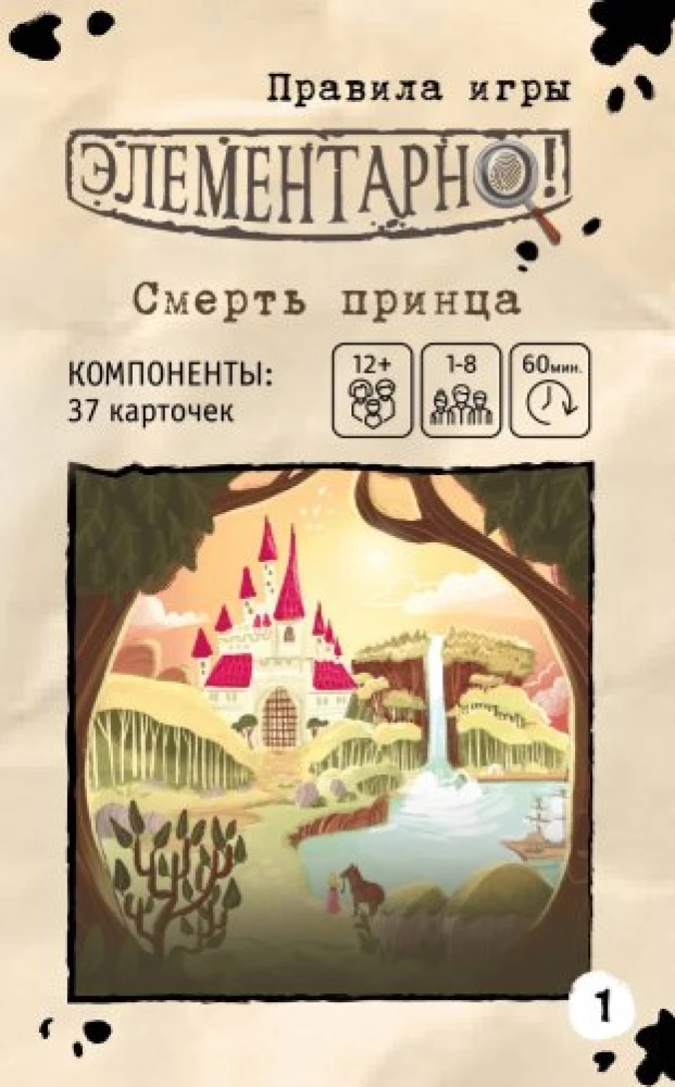 Настольная игра - Элементарно. Смерть принца