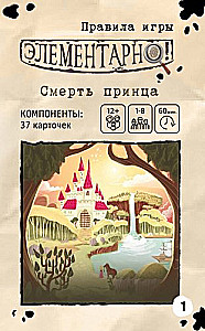 Настольная игра - Элементарно. Смерть принца