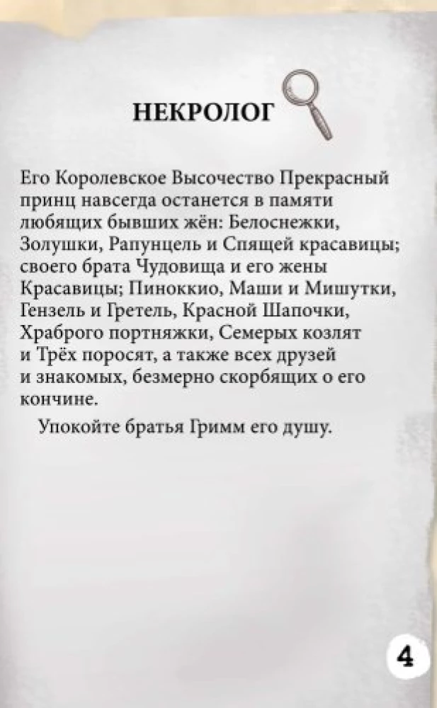 Настольная игра - Элементарно. Смерть принца