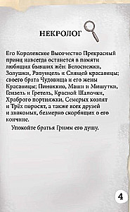 Настольная игра - Элементарно. Смерть принца