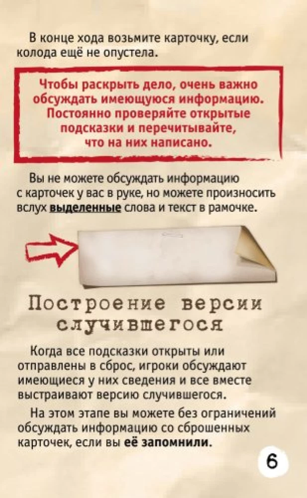 Настольная игра - Элементарно. Смерть принца