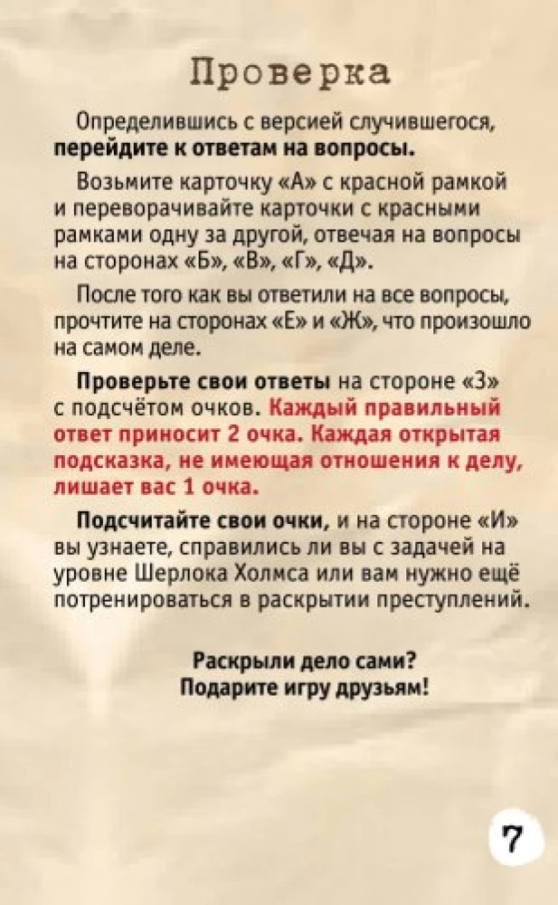 Настольная игра - Элементарно. Смерть принца