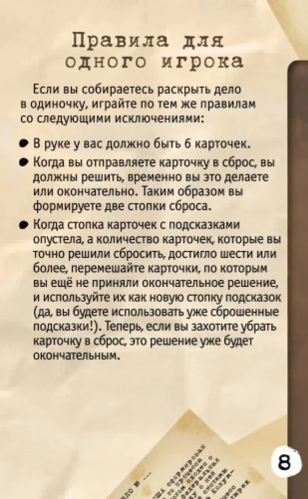 Настольная игра - Элементарно. Смерть принца
