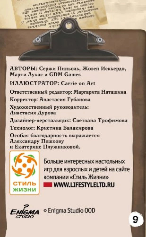 Настольная игра - Элементарно. Смерть принца