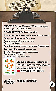 Настольная игра - Элементарно. Смерть принца