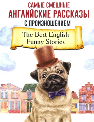 Visjautrākie angļu stāsti ar izrunu = The Best English Funny Stories