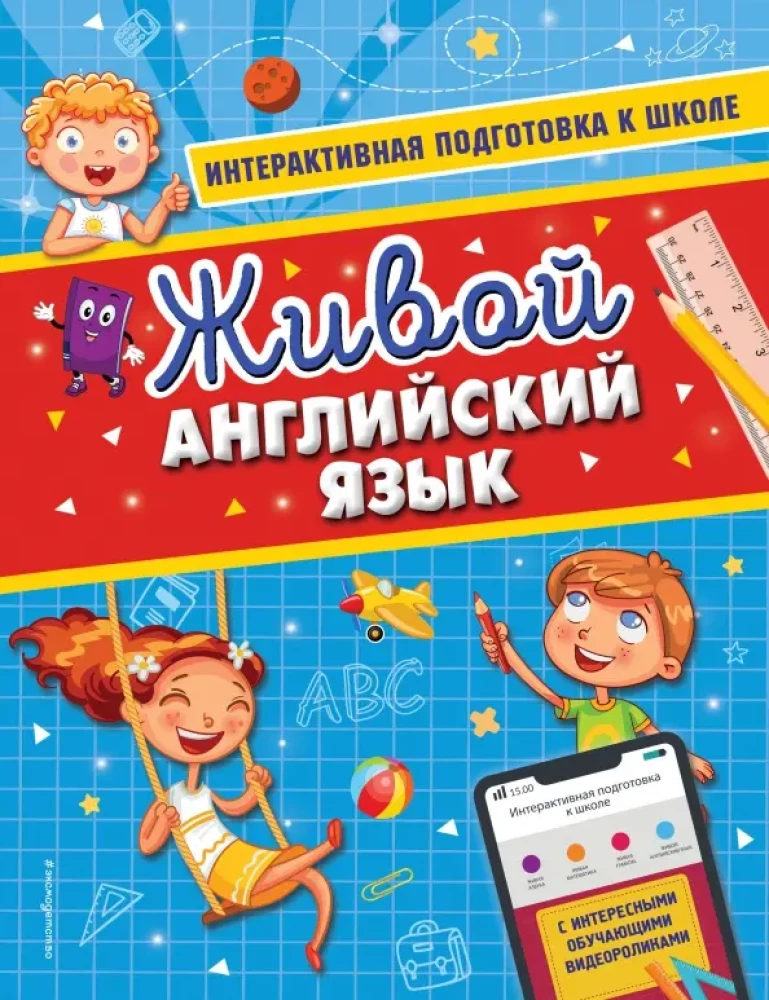 Dzīvais angļu valoda