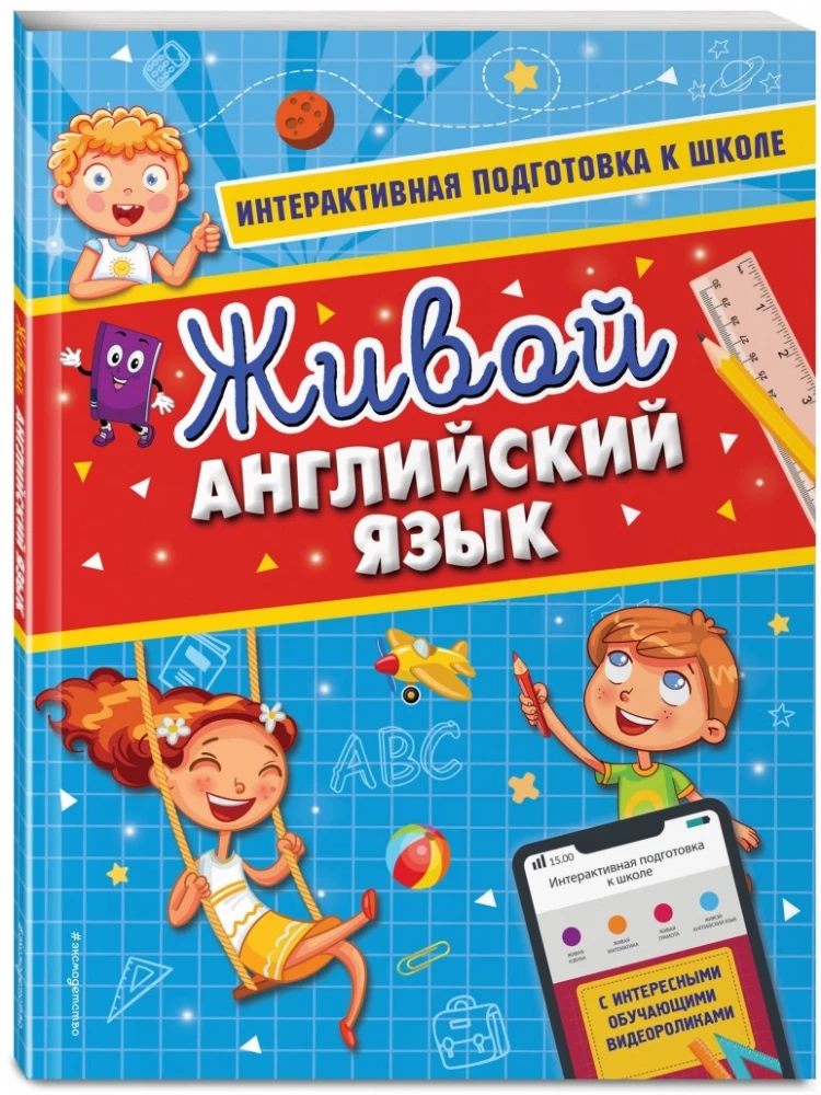 Dzīvais angļu valoda