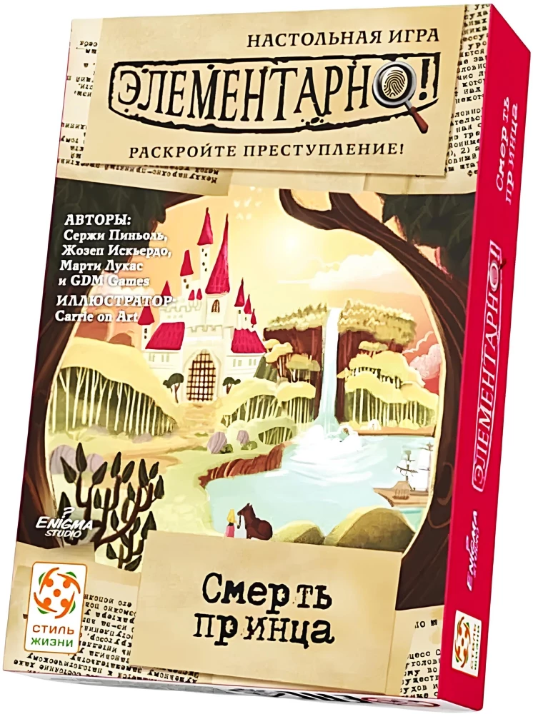 Настольная игра - Элементарно. Смерть принца