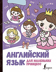 Angļu valoda mazajām princesēm