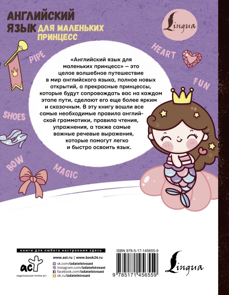 Angļu valoda mazajām princesēm