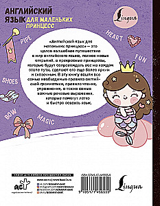 Angļu valoda mazajām princesēm