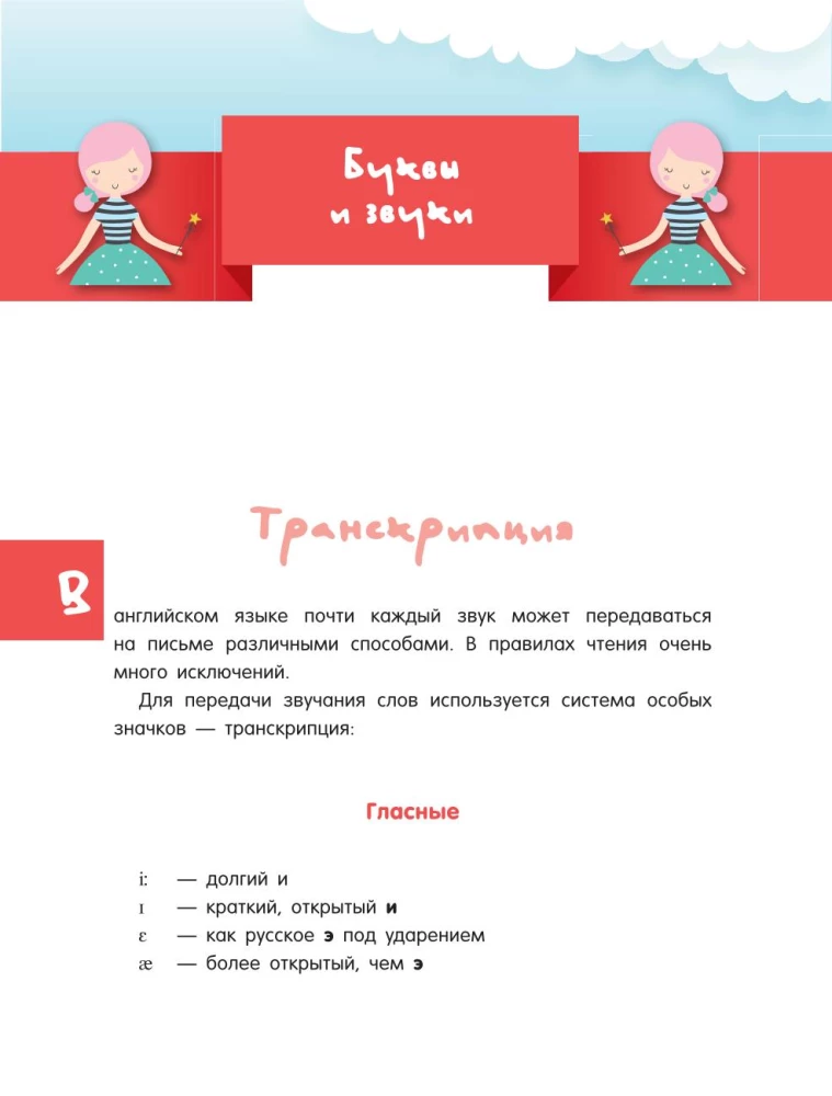 Angļu valoda mazajām princesēm