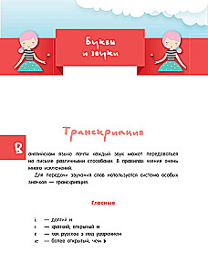 Angļu valoda mazajām princesēm
