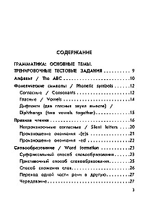 Полный курс английского языка: для начальной школы