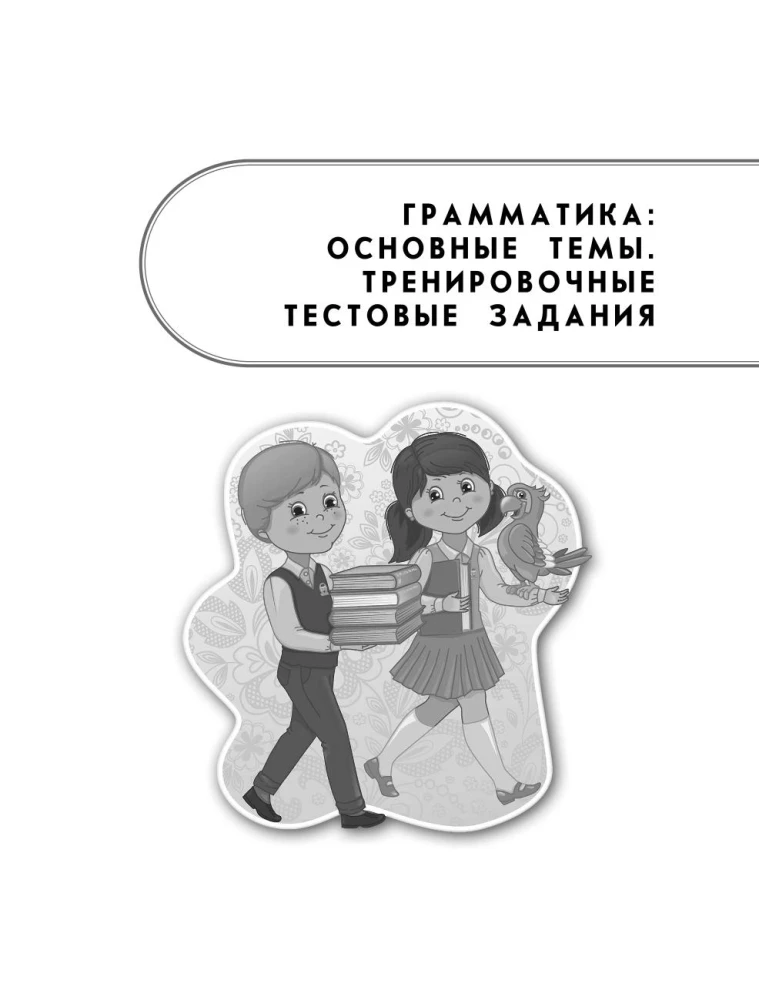 Полный курс английского языка: для начальной школы