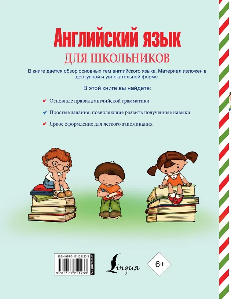 Английский язык для школьников