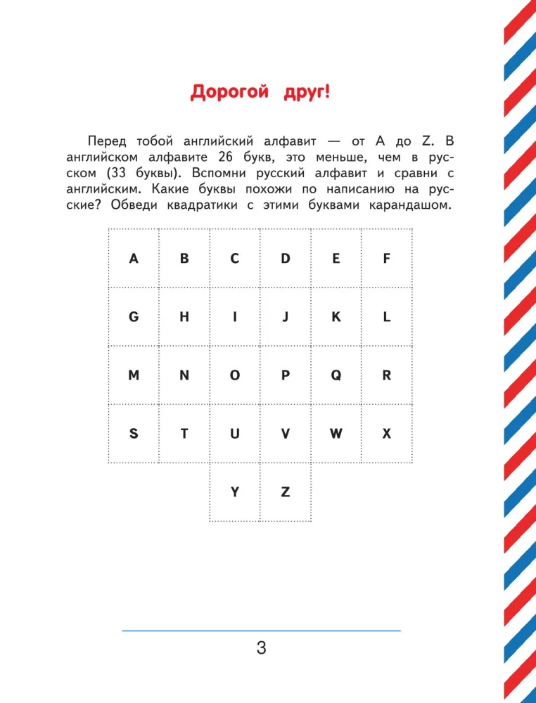 Английский язык для школьников