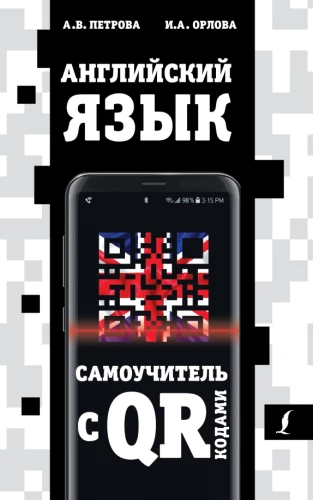 Angļu valoda. Pašmācības grāmata ar QR kodiem