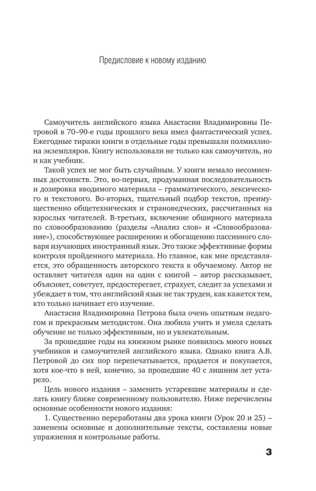 Английский язык. Самоучитель с QR-кодами