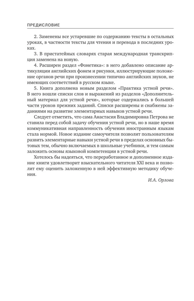 Английский язык. Самоучитель с QR-кодами