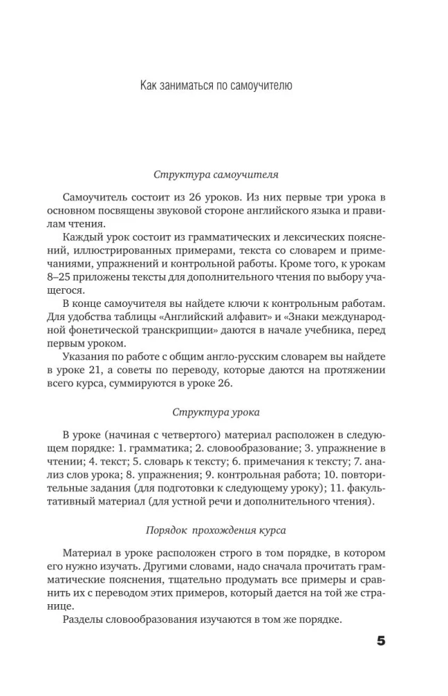 Английский язык. Самоучитель с QR-кодами