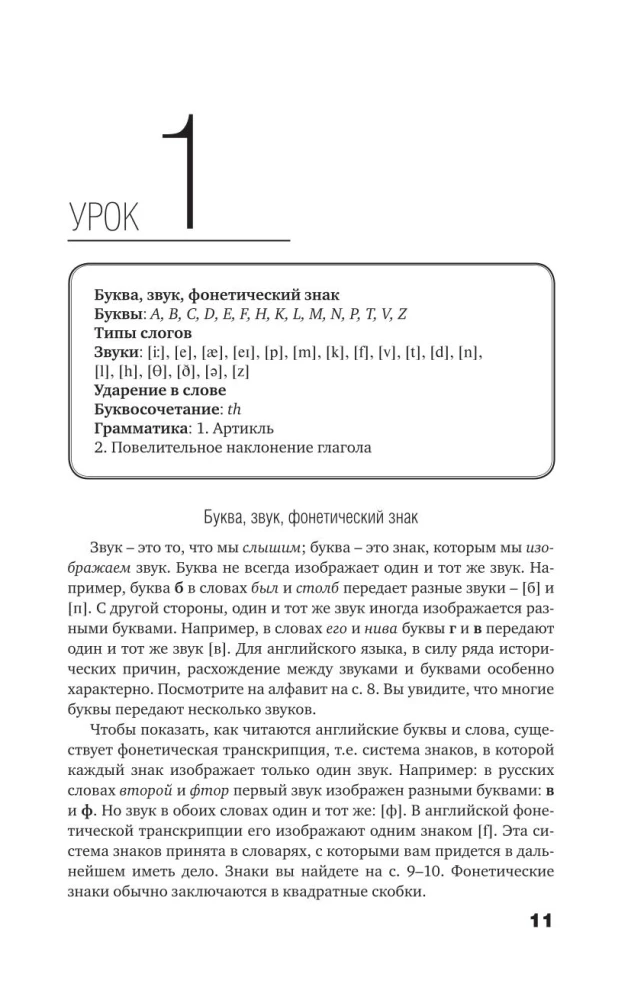 Английский язык. Самоучитель с QR-кодами