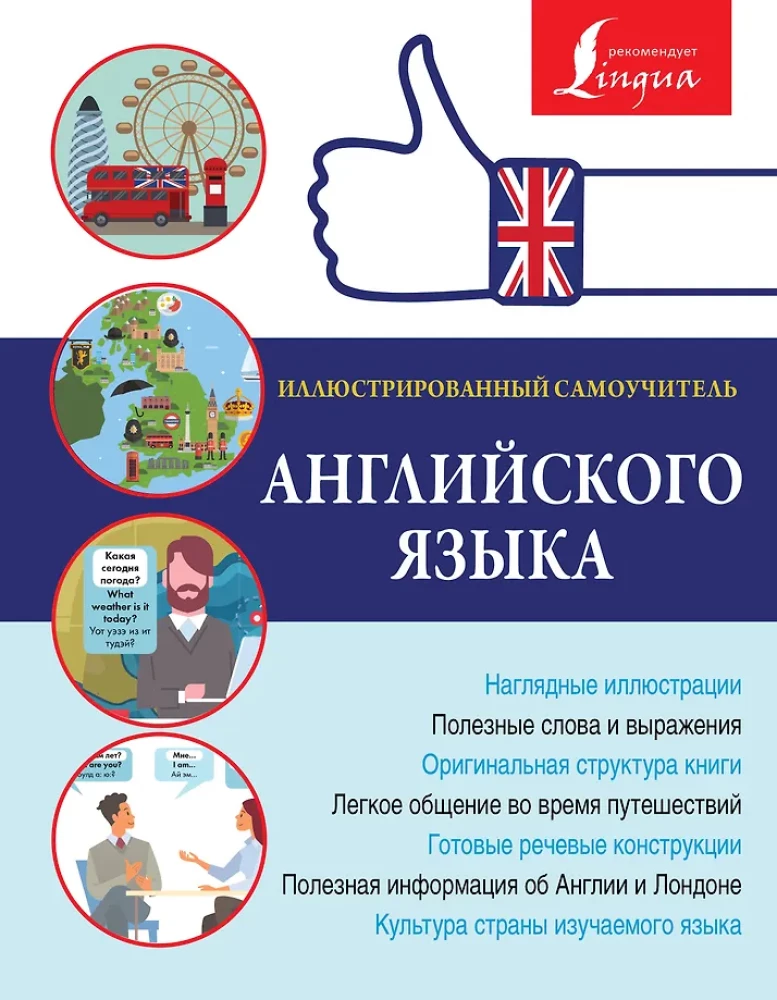 Ilustrēts angļu valodas pašmācības ceļvedis