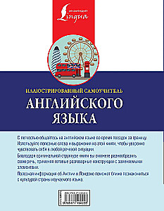 Ilustrēts angļu valodas pašmācības ceļvedis