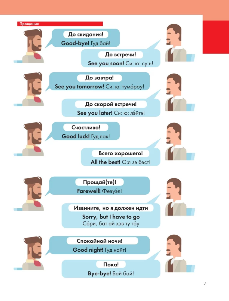 Ilustrēts angļu valodas pašmācības ceļvedis