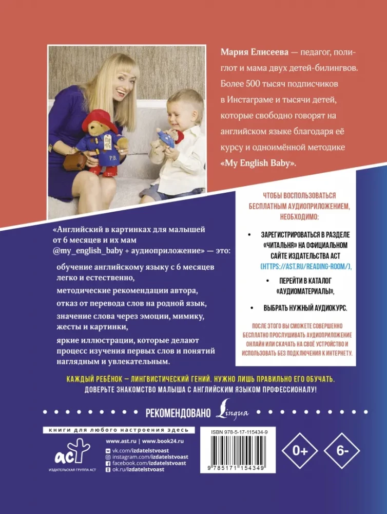 Angļu valoda attēlos mazuļiem no 6 mēnešiem un viņu mammām @my_english_baby + audio lietotne