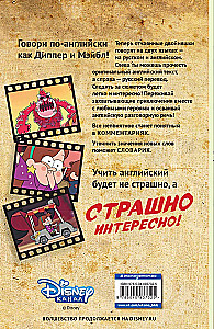 Гравити Фолз. Ловушка для туристов = Tourist Trapped
