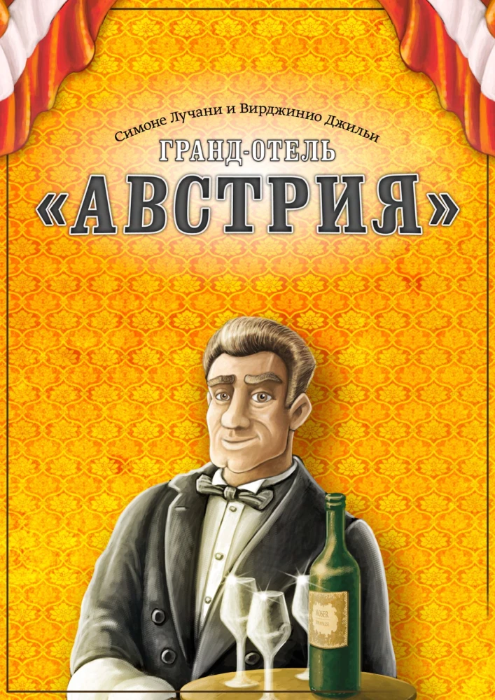 Настольная игра - Гранд-отель Австрия