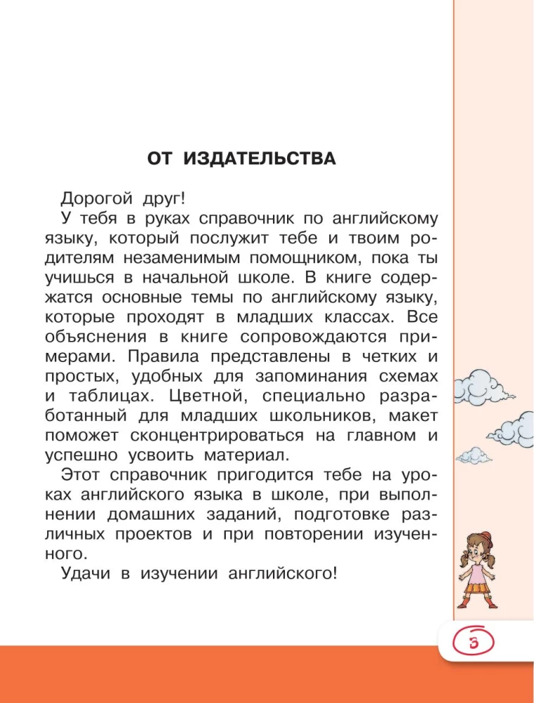 Универсальный справочник для школьников. Английский язык
