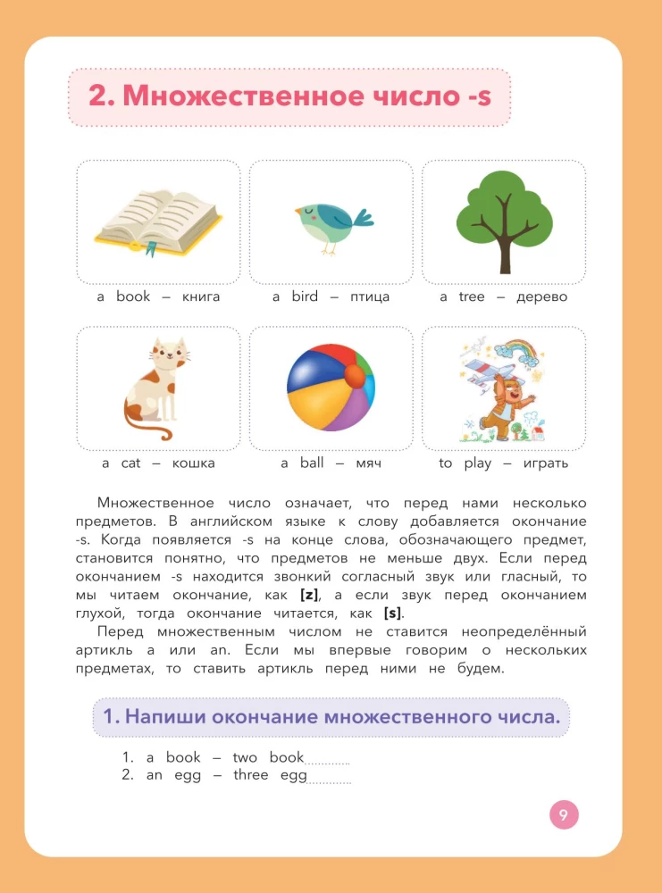 Полный курс английского для учащихся начальной школы: вся грамматика + вся лексика 2-4 классы