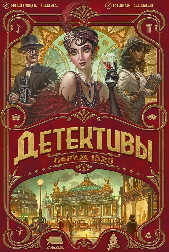 Galda spēle - Detektīvi. Parīze 1920