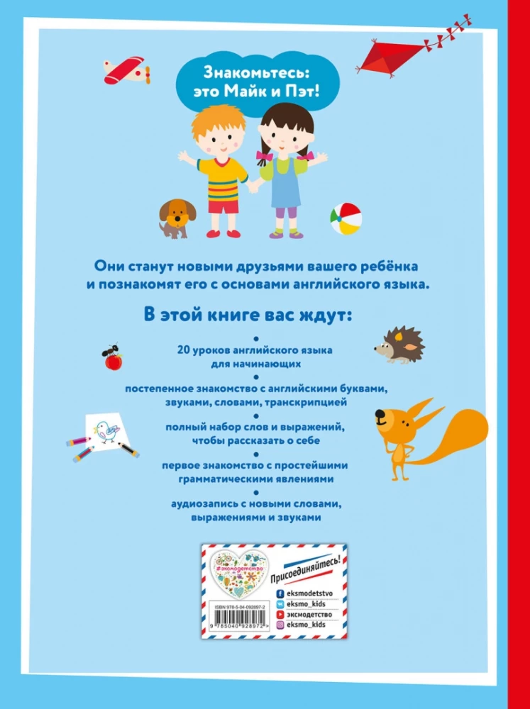 English для дошкольников (+ mp3)