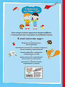 English для дошкольников (+ mp3)