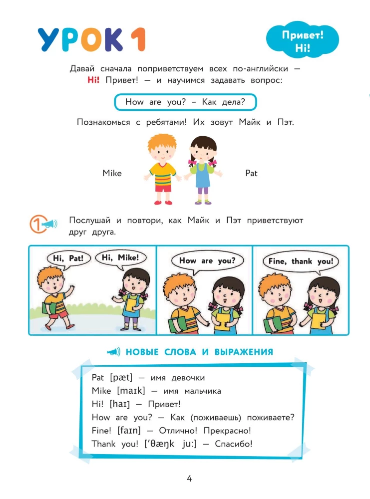 English для дошкольников (+ mp3)