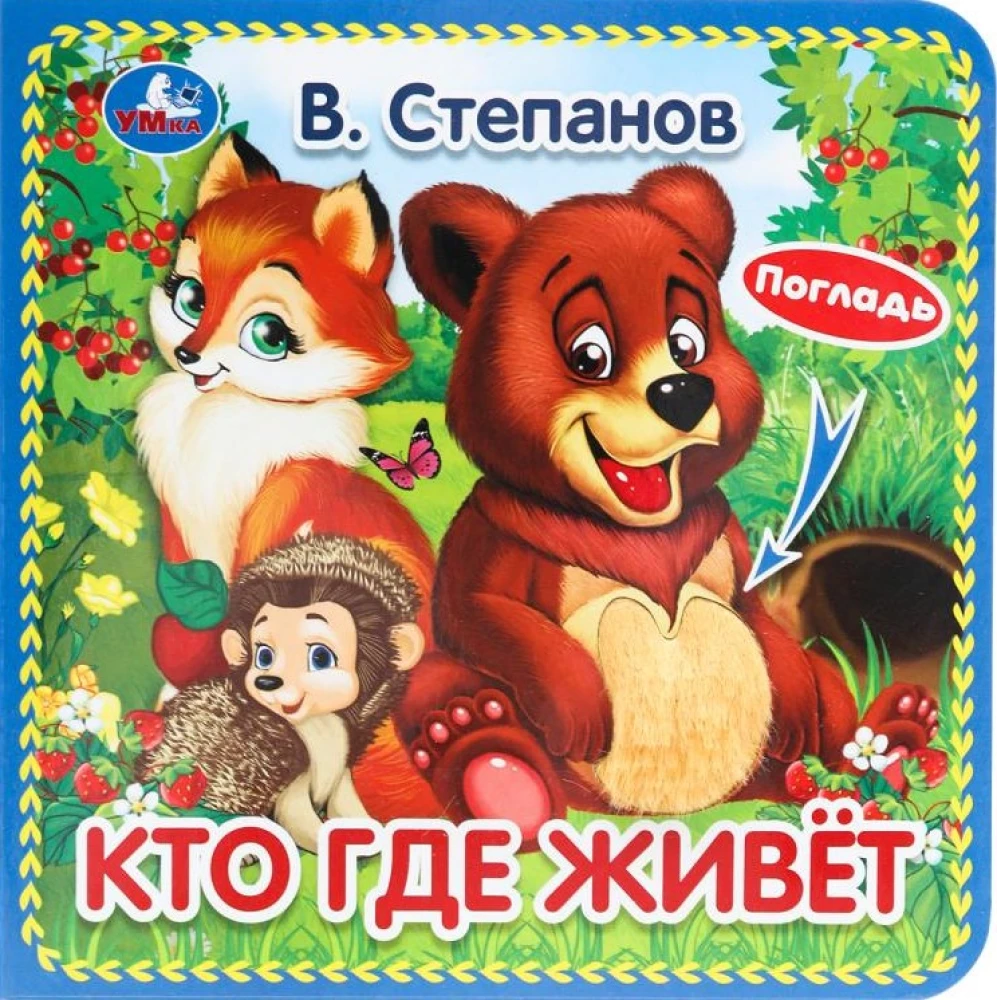 Kas kur dzīvo. Pagaidi