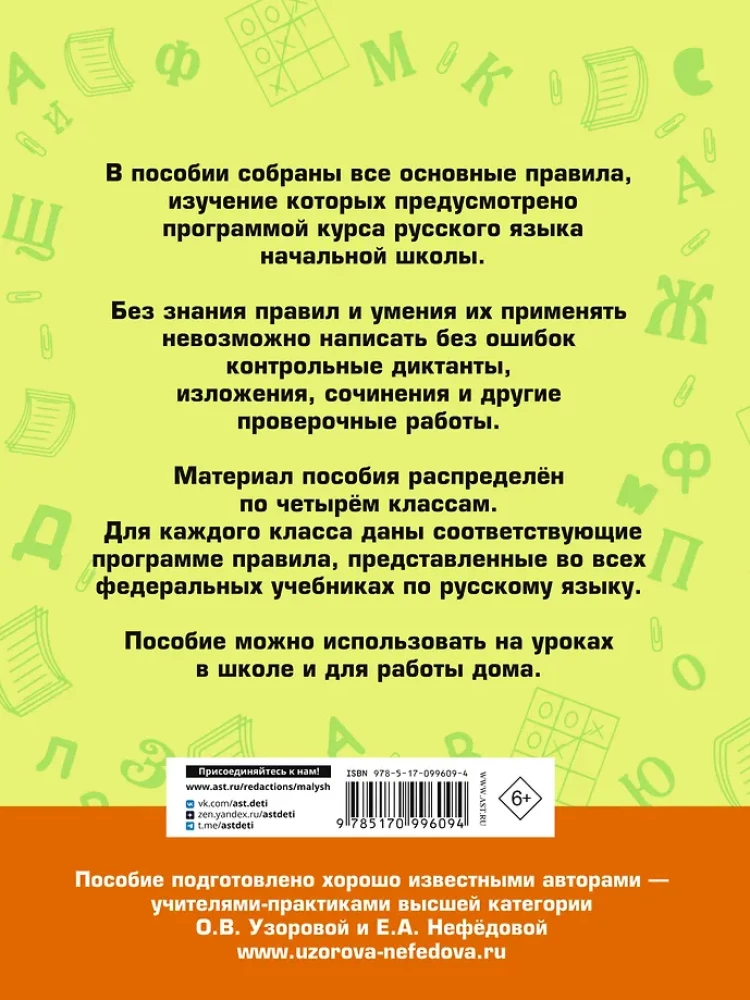 Все основные правила русского языка, без знания которых невозможно писать без ошибок
