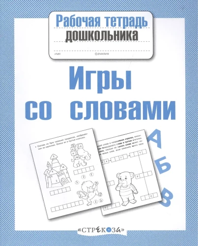 Игры со словами