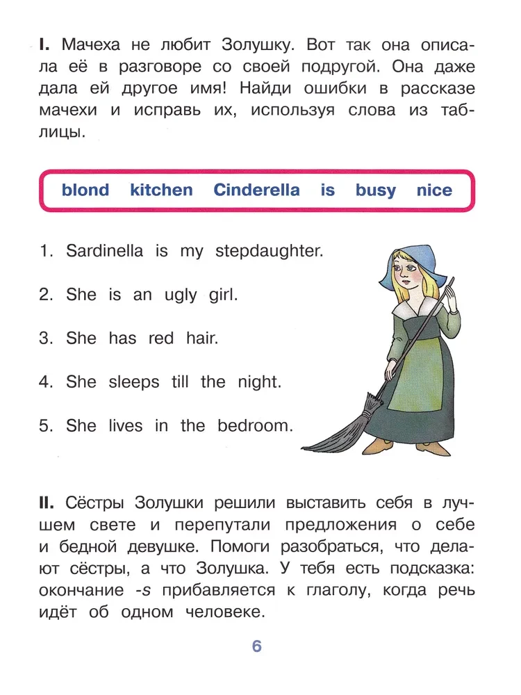 Cinderella = Zolushka