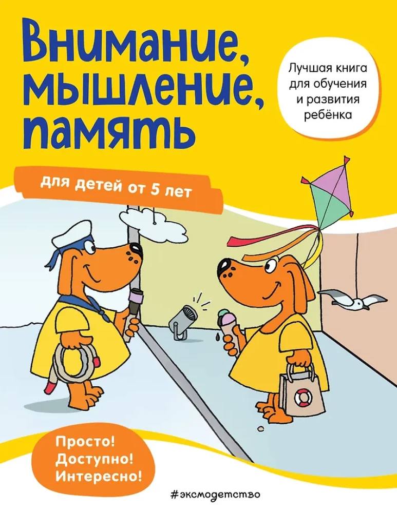 Uzmanība, domāšana, atmiņa: bērniem no 5 gadiem