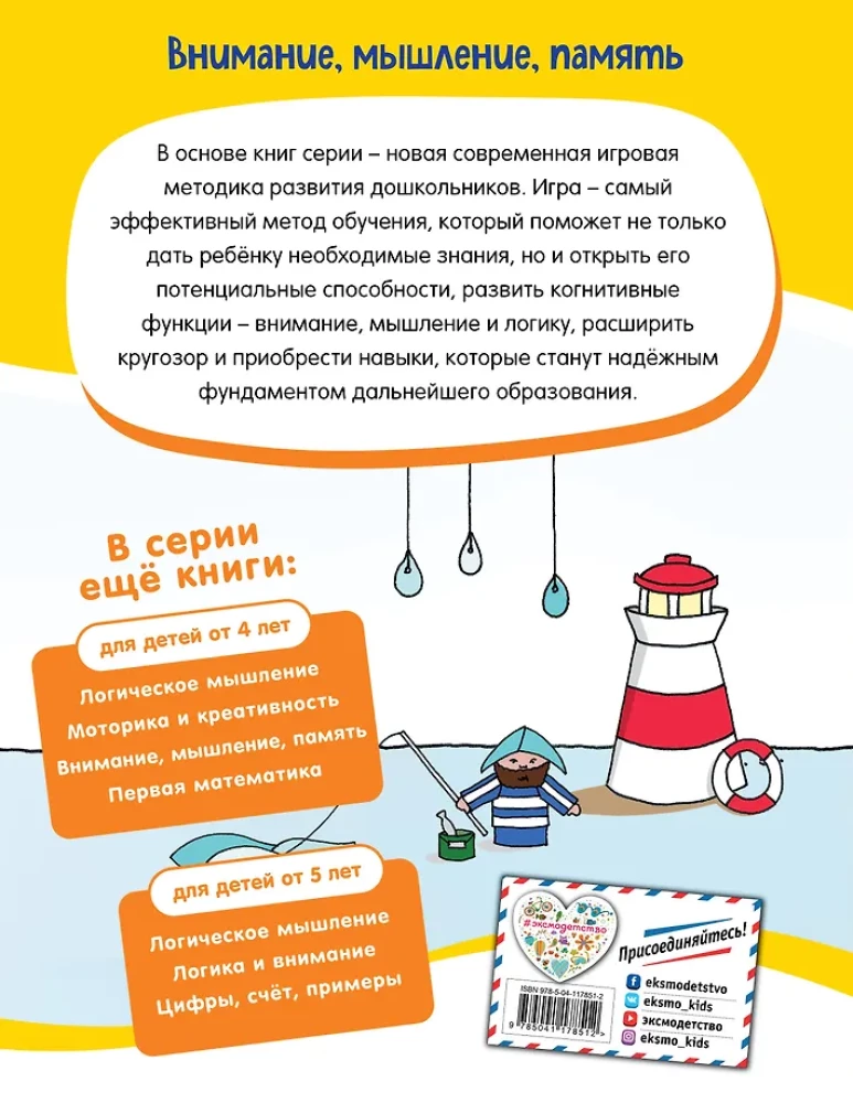 Uzmanība, domāšana, atmiņa: bērniem no 5 gadiem