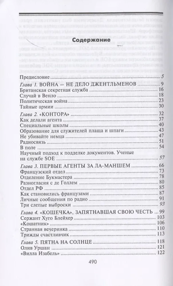 Eiropa ugunī. Britu specdienestu diversijas un spiegošana okupētajās teritorijās. 1940–1945